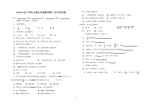 七年级上期数学第一次月考试卷