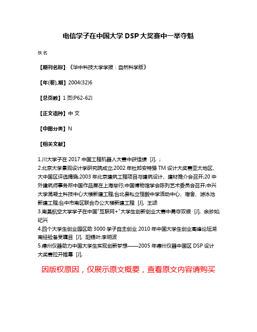 电信学子在中国大学DSP大奖赛中一举夺魁