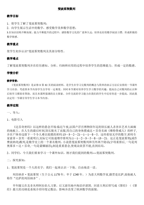 人教A版高中数学必修5《二章 数列  2.1 数列的概念与简单表示法  阅读与思考 斐波那契数列》优质课教案_5