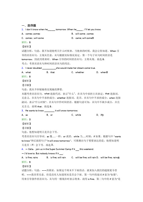 仁爱版初二下英语常用语法知识——虚拟语气测试(含答案)