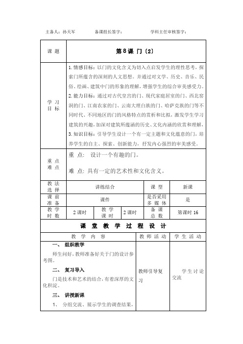 湘教版美术七上第八课《门》word教案1