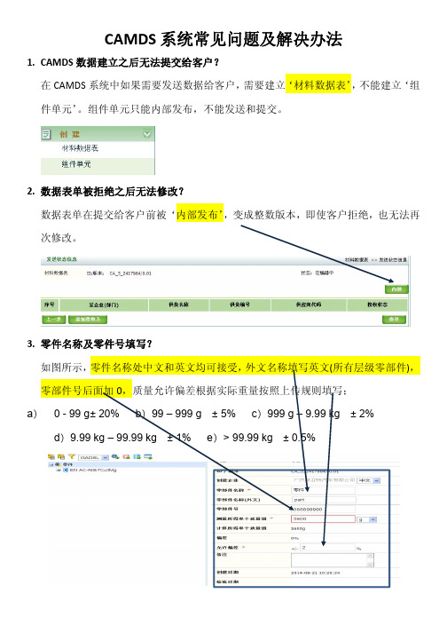 CAMDS系统常见问题及解决办法