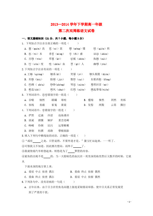 湖北省沙市中学高一语文下学期第二次周练试题新人教版