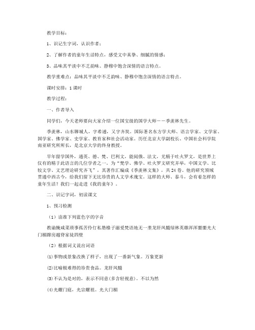 我的童年-教案教学设计(人教版八年级下册)