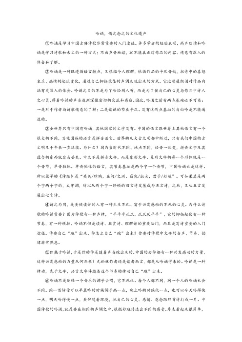 《吟诵,惜之念之的文化遗产》阅读答案及解析