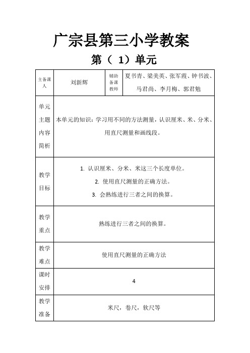 冀教版二年级数学下册第一单元教案