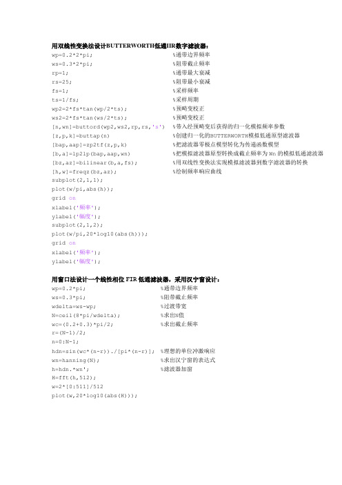 用双线性变换法设计BUTTERWORTH低通IIR数字滤波器