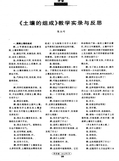 《土壤的组成》教学实录与反思
