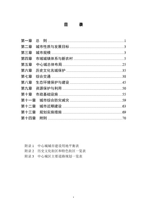 济南市总体规划(2006-2020)