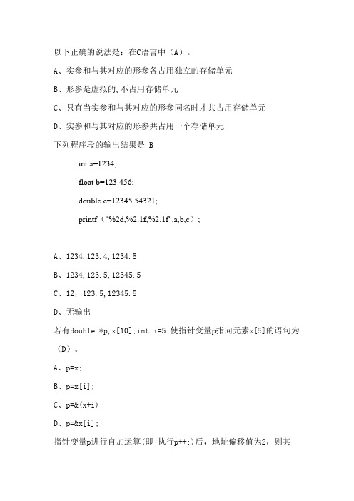 c语言程序设计练习5