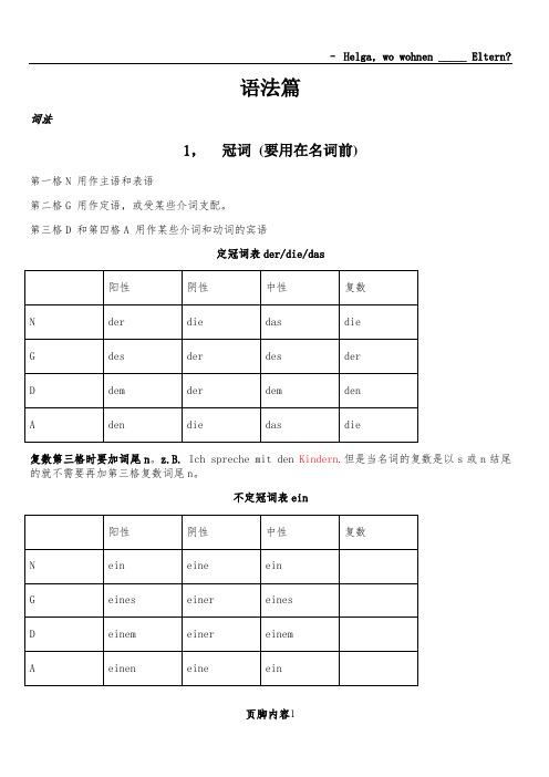 德语A1语法