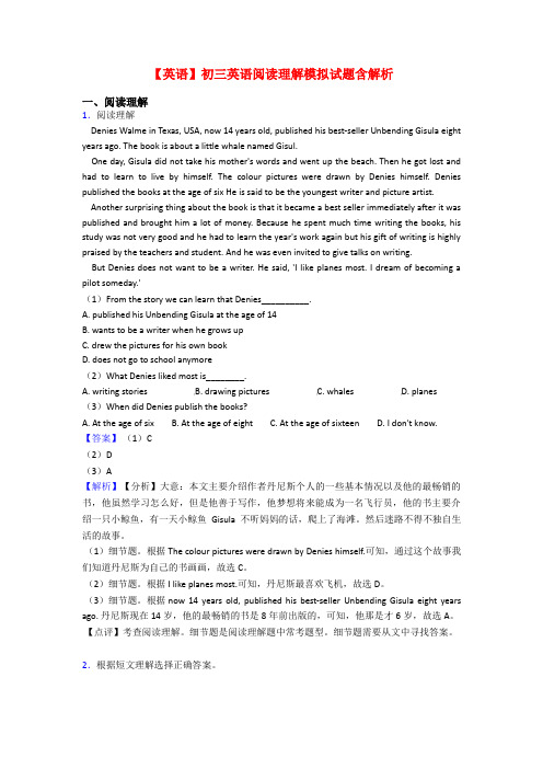 【英语】初三英语阅读理解模拟试题含解析