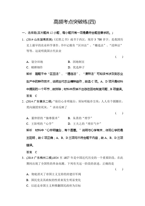 历史高频考点突破练