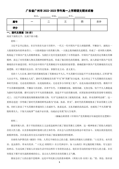 广东省广州市2023-2024学年高一上学期语文期末考试试卷(含答案)2