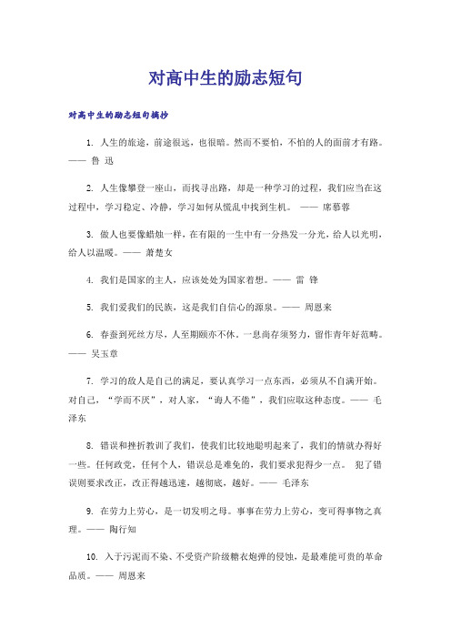 励志_对高中生的励志短句