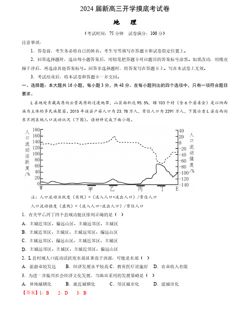 地理-2024届新高三开学摸底考试卷(江西、安徽、贵州、广西、黑龙江、吉林、甘肃七省新高考通用) 