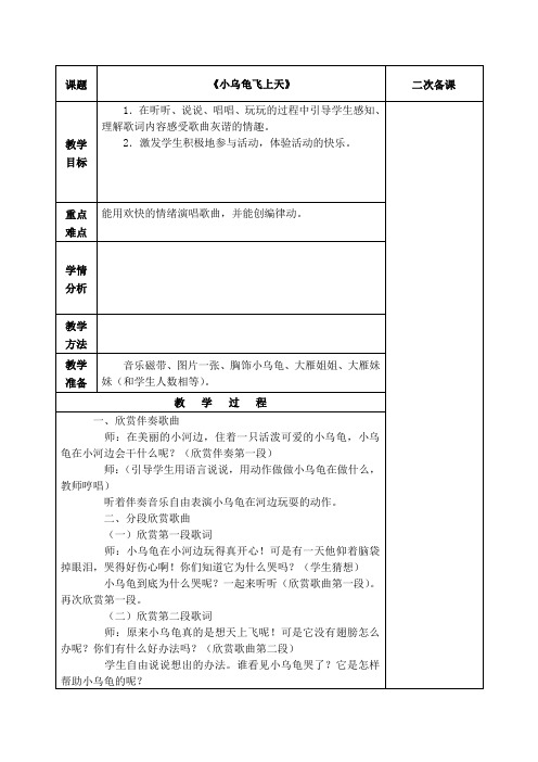 二年级下册音乐教案 第二课《小乌龟飞上天》湘教版(2014秋)