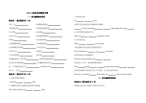 八年级上册英语unit 4基础知识复习卷(含答案)