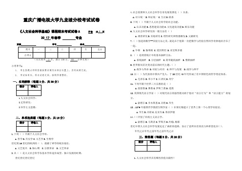 人文社会科学基础试卷及答案