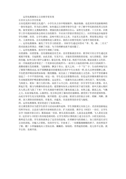 运用电教媒体让古诗教学更有效