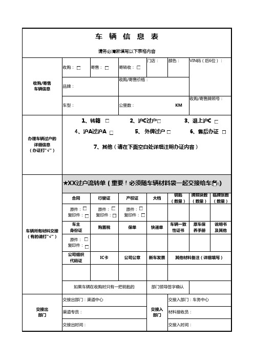 二手车车辆信息表