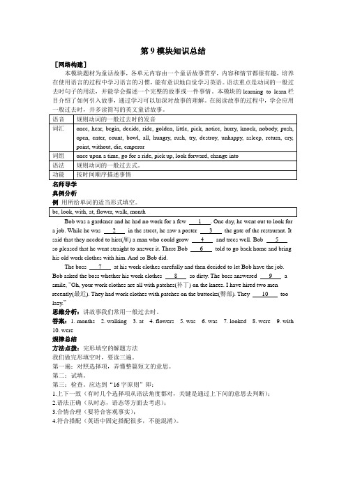 七年级英语外研版下册模块综合检测题(Module9 Story time)(详细解析)