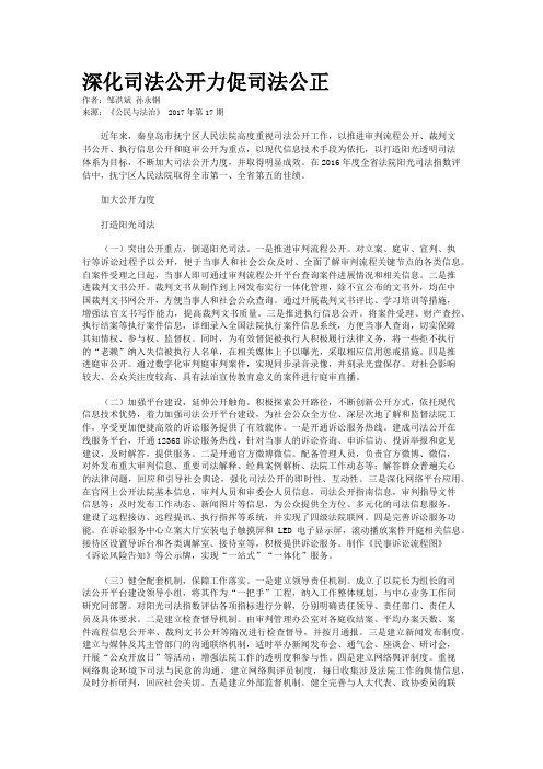 深化司法公开力促司法公正 