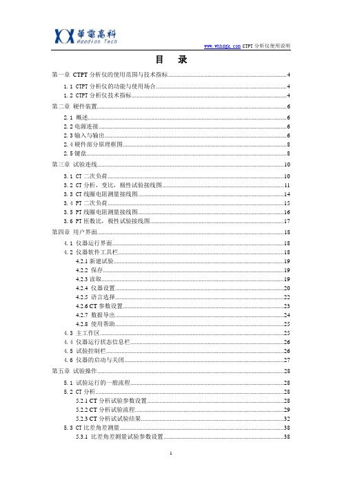 CTPT分析试验功能和正确的使用方法