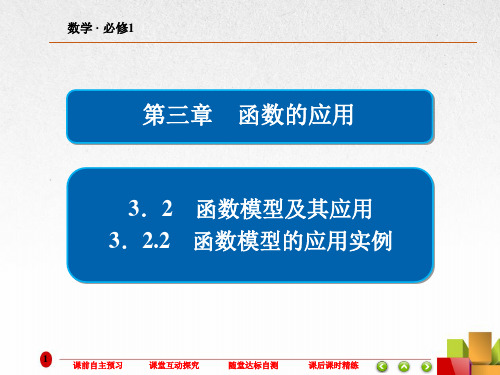 高中数学《函数模型的应用实例》课件