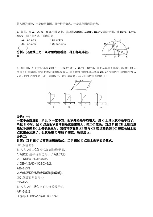 2013年北京中考数学8题教案