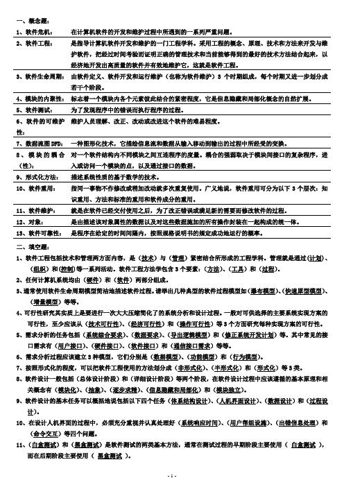 软件工程答案版