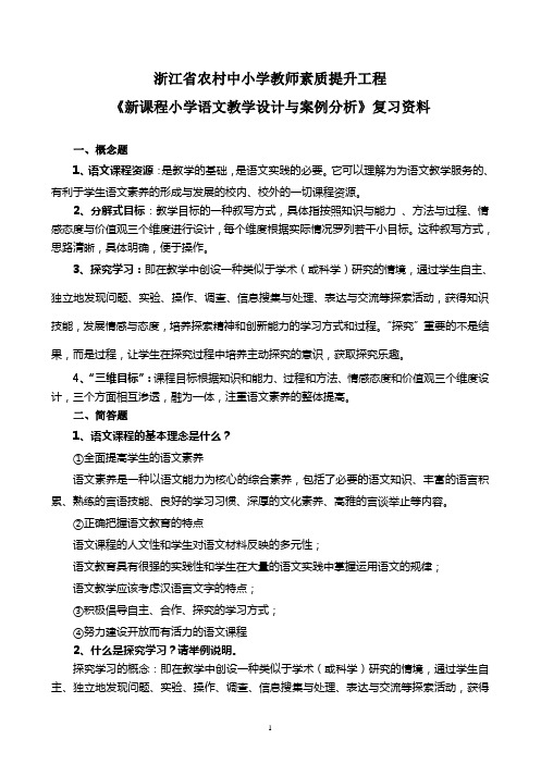 浙江省农村中小学教师素质提升工程