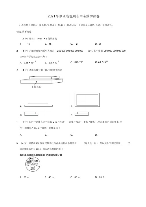 2019年浙江省温州市中考数学试卷