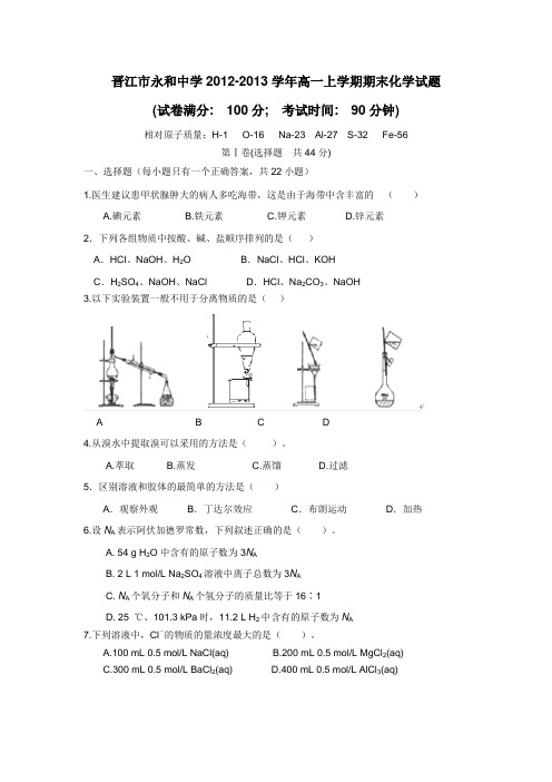 1213学年高一上学期期末考试化学试题(附答案)