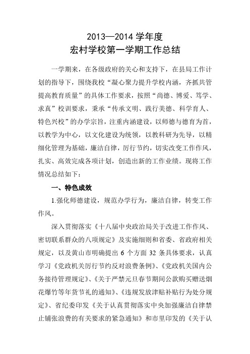 凝心聚力提升学校内涵   齐抓共管提高教育质量