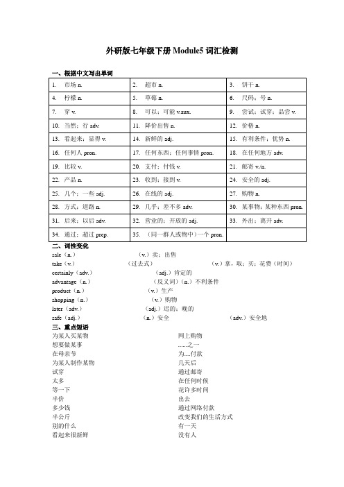 外研版英语七年级下册Module 5 --6词汇检测和语法习题(含重难点提升)