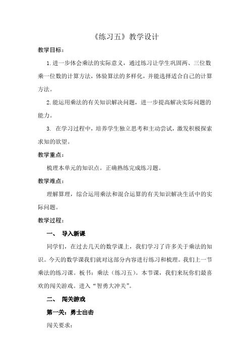 新北师大版三年级数学上册《 乘法  练习五》公开课教案_11