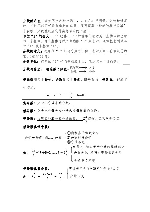 分数的意义和性质单元知识汇总