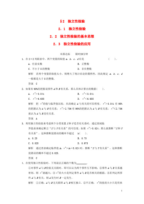 高中数学 3.2 独立性检验同步练习 北师大版选修23