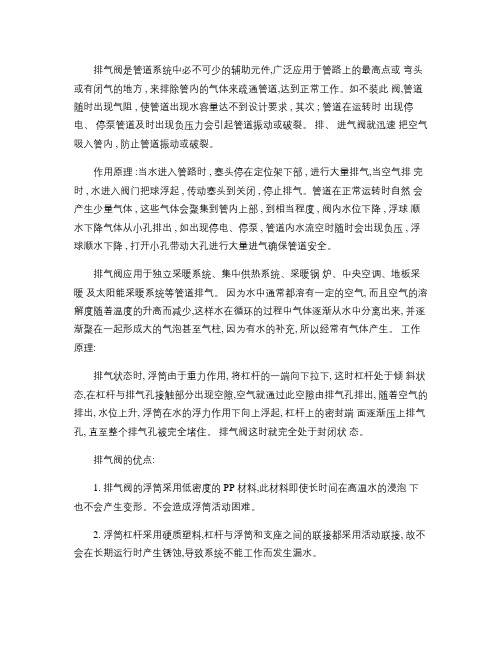 双口排气阀的技术参数(精)