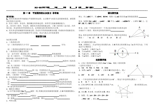 第13章  平面图形的认识复习 导学案