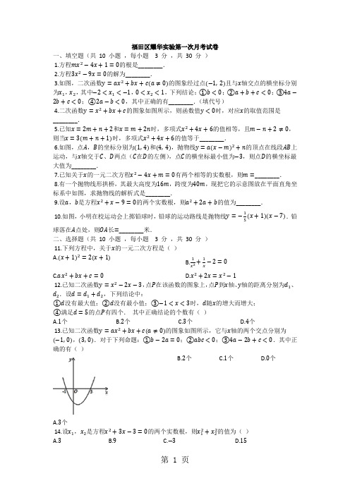 广东省深圳市福田区人教版九年级上册数学第一次月考试题