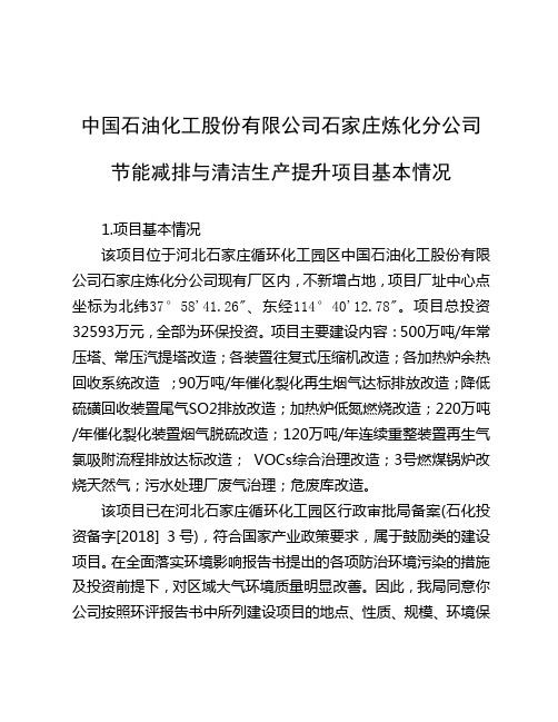 石家庄杰克化工有限公司年产8万吨螯合剂系列  - 石家庄循环化工园区