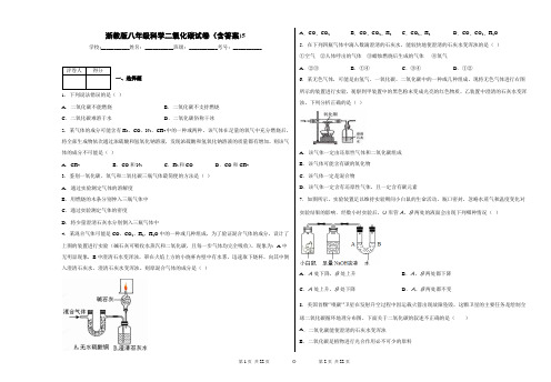 浙教版八年级科学二氧化碳试卷(含答案)6