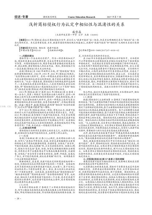 浅析商标侵权行为认定中相似性与混淆性的关系