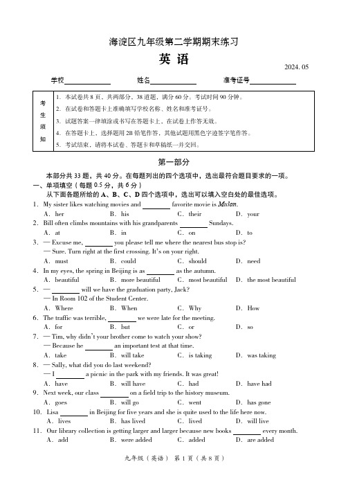 2024年北京海淀区初三二模英语试卷和答案