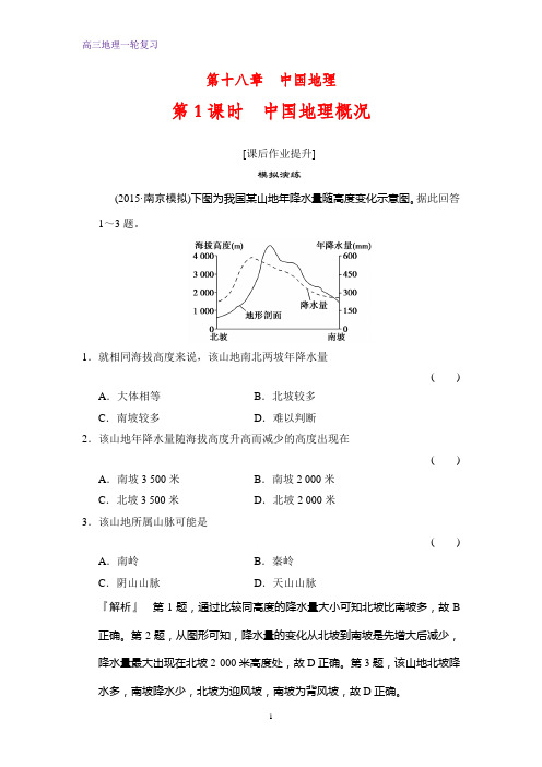高三地理一轮复习课时作业1:5.3中国地理概况 练习题