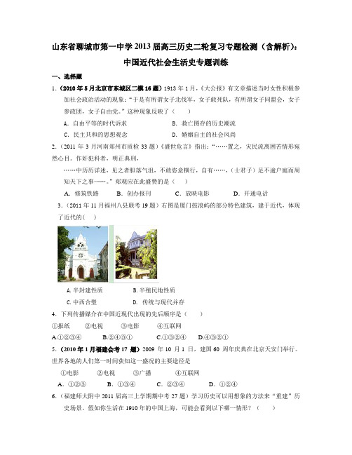 高三历史二轮复习:中国近代社会生活史专题训练
