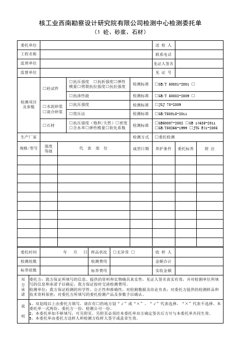 送样检测委托单