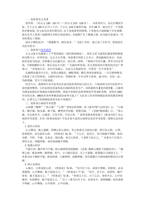 张仲景与张玑晴神